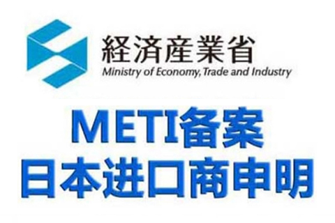 METI備案2.jpg